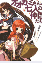 Ookami-san to shichinin no nakama-tachi Sub Español